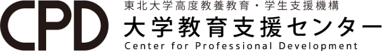 東北大学大学教育支援センター